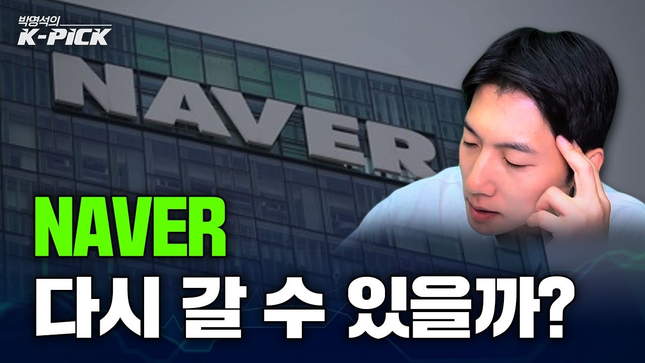 출렁이는 네이버 주가, AI 팩토리로 30만 원 갈 수 있을까요?
