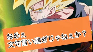 【ドラゴンボールレジェンズ】またもやガチャで文句言う【とにーガチャ】