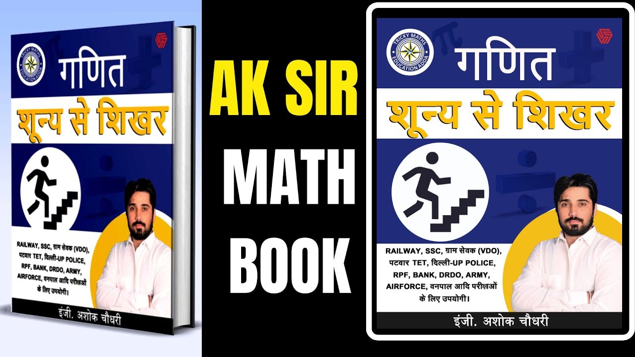 Watch video AK SIR MATH BOOK FOR CET SSC RAILWAY | INVINCIBLE PULICATION ASHOK CHOUDHARY|| SUNAY SE SIKHAR BOOK Now AK SIR MATH BOOK FOR CET SSC RAILWAY | INVINCIBLE PULICATION ASHOK CHOUDHARY|| SUNAY SE SIKHAR BOOK