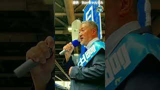 奨学金は返済義務の借金#日本保守党#冨田いたる#立川