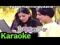 Vaalu Kanula Daana Karaoke L Premikularoju L Vaalukanuladana Karaoke Telugu Premikularoju