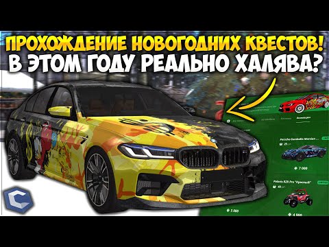 COMPLETE NEW YEAR'S QUEST WALKTHROUGH! ARE THE EASIEST QUESTS THIS YEAR? NEW REWARDS! — CCDPlanet