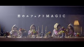 夢みるアドレセンス 『恋のエフェクトMAGIC』YouTube Ver.