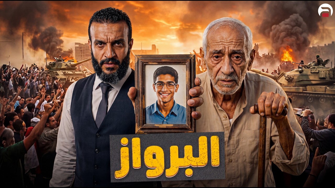 عبدالله الشريف | البرواز