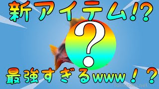 【FORTNITE】 Chapter2 season3新武器リーク!? #フォートナイト
