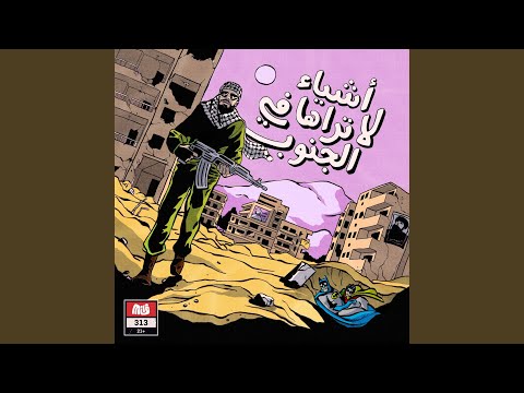 ya wayle (feat. Salloum)