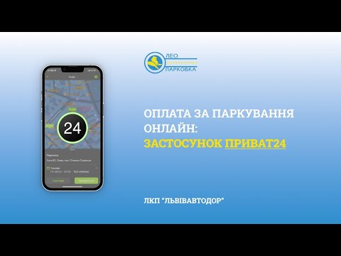 Приват24