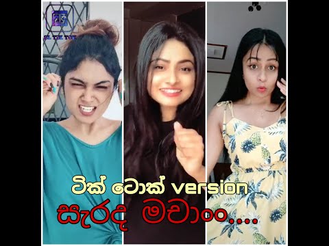 Sarada Machan | සැරද මචo  | Funky Dirt | Tik Tok Version | SL TIK TOK 55