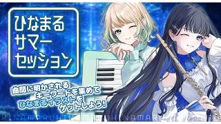 Download lagu フルートとピアノで癒しの夏曲セッション🌻【澄音緒まる¦葉月ひな】#ひなまる mp3 Download lagu フルートとピアノで癒しの夏曲セッション🌻【澄音緒まる¦葉月ひな】#ひなまる mp3