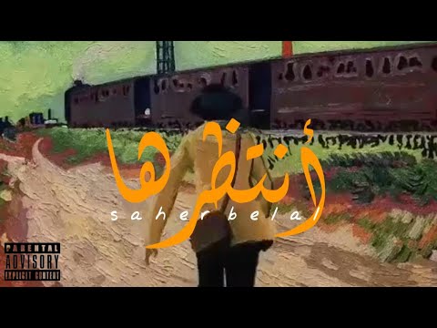 ساهر بلال - انتظرها | beat by:@Sleepless Beats