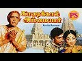 Karaikkal Ammaiyar காரைக்கால் அம்மையார் Tamil Devotional Movie