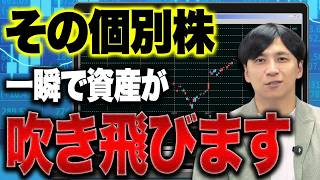暴落リスクを回避！投資初心者が個別株に投資する危険性を徹底解説！