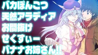 【とある魔術の禁書目録】登場時の敵対関係とは一変、上条当麻に対する救済条件の合致を認めた『アラディア』について語るスレ