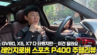  X7? GLS? 고민 끝에 선택한 레인지로버 스포츠, 왜? 유튜브 썸네일