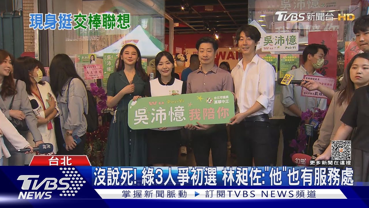 表態了？合體吳沛憶　林昶佐喊「年輕交棒」