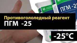 Антигололедные и противогололедные реагенты в Москве (495)507-52-96. Противогололедные материалы ПГМ, противогололедные реагенты ПГР, антигололедные средства