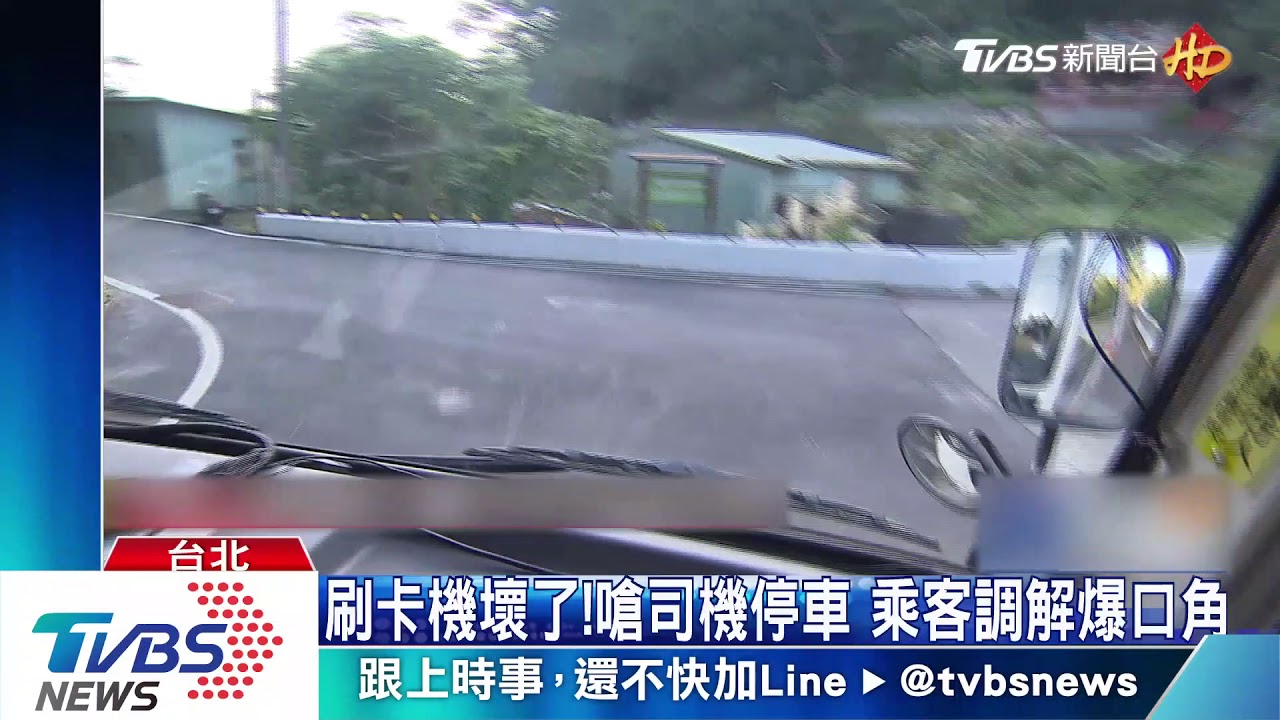 請投幣!疑刷卡機損壞 乘客竟怒嗆司機