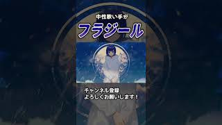 構わないで 離れていて #フラジール #歌い手 #歌ってみた #cover #ボカロ #プロセカ #ぬゆり #shorts