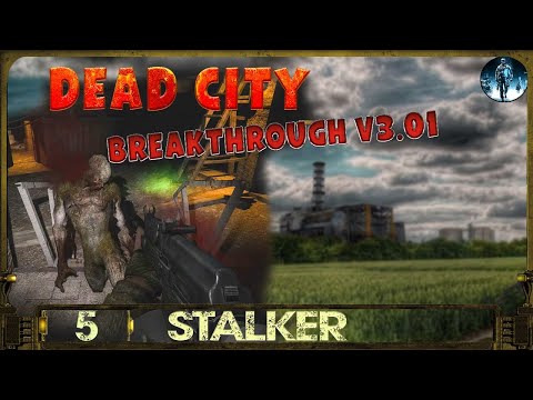 S.T.A.L.K.E.R Dead City Breakthrough v3.01 - 5☢Инструменты Самоделкину, Два документа