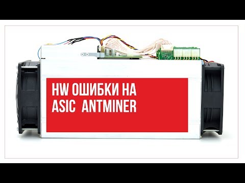 HW ошибки на asic Antminer S9 зимой!