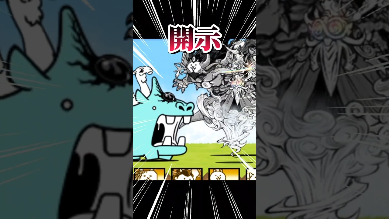 デッバーカチャンは粉微塵になって氏んだ　#にゃんこ大戦争 #デッカーバチャン強襲