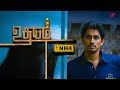 Udhayam NH4 Best Scenes Love Triumphs Over Law And Power Siddharth Ashrita Shetty