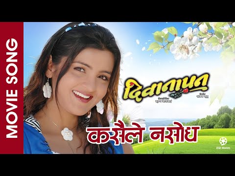 Kasaile Nasodha || DEEWANAPAN || Nepali Movie Song || Arunima Lamsal || Anju Panta