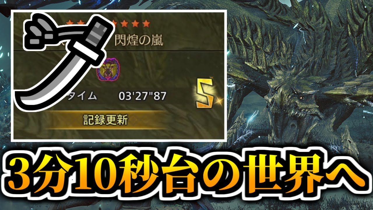 ついに20秒台を達成したので次は10秒台を目指します。歴戦王レダウ太刀ソロ【MHWilds/モンハンワイルズ】
