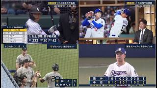 7月15日プロ野球ニュース&MLB大谷翔平・村上宗隆！巨人がヤクルトに大勝でカード1勝1敗のタイに戻す！中日が阪神の猛追振り切る！広島が逆転勝ち DeNAと再びゲーム差なし！