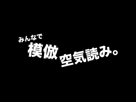 An Imitation Air Reading With Everyone.