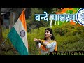 VANDE MATARAM PATRIOTIC SONG TIGER SHROFF DANCE COVER RUPALI PANDA