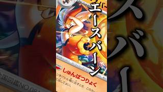 189本目!!化石の強化はコイツの強化!!ロマンだ!#アビスアイ #ポケカ最新情報 #ポケカ考察 #トリデプス #エースバーン