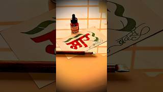 Download lagu HOW TO WRITE मोरे #more #devnagri #calligraphy #lettering #marathi #hindi #handwriting #writing mp3 Download lagu HOW TO WRITE मोरे #more #devnagri #calligraphy #lettering #marathi #hindi #handwriting #writing mp3