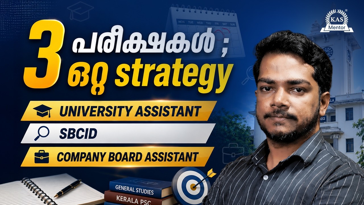 ഒരേസമയം ഒന്നിലധികം മെയിൻസ് പരീക്ഷകൾ എങ്ങനെ നേരിടാം