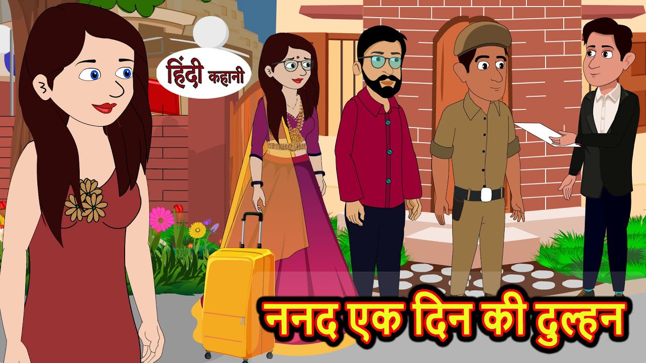 ननद एक दिन की दुल्हन | Stories in Hindi | Bedtime Stories | Moral Stories | Kahani | Hindi Story