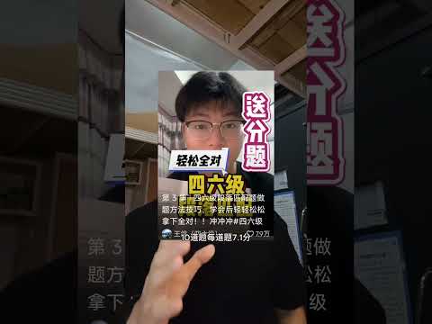 四六级究竟需要考多少分才能过线 #英语 #四六级 #大学生