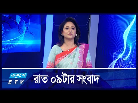09 PM News || রাত ০৯টার সংবাদ || 20 October 2024