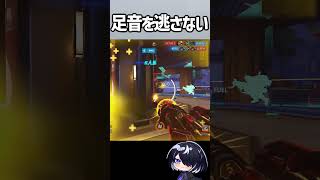 【OW】少しの音が勝負を分ける#shorts  #overwatch #overwatch2