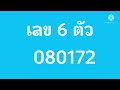 ตรวจหวย