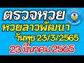 ตรวจหวย