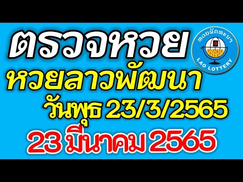 ตรวจหวย