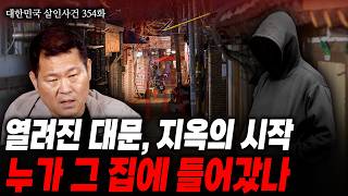 Download lagu [Korean Murder Cases Episode 354] On the day the door to a house, once so closed, opened, who amo... mp3
