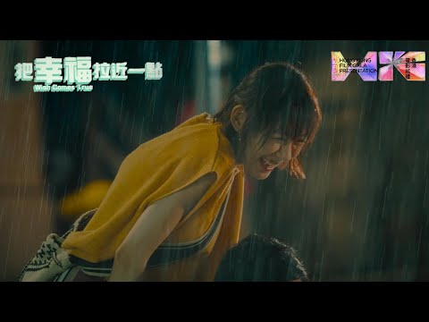 HKFGP 2023 - Wish Comes True 把幸福拉近一点 - Official Trailer