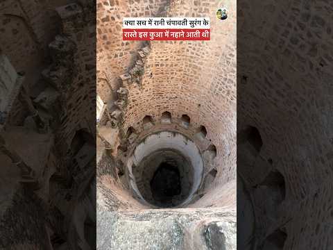 Did Queen Champavati really come to this well to take bath through the tunnel? #facts #history #v...