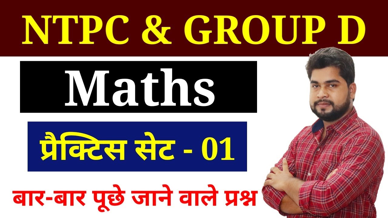 Maths Practice Set - 01//For Railway NTPC & Group D Exam 2020-21