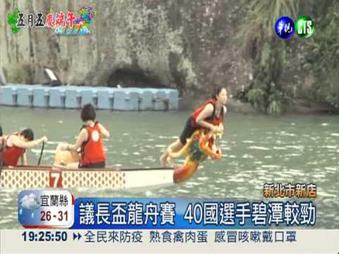 新北市龍舟賽 新店碧潭熱鬧登場