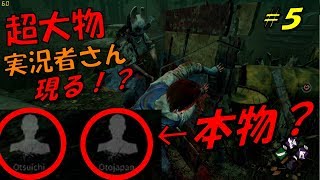 【ホラー】本物？２BROさんと偶然マッチしたｗ【デッドバイデイライト】
