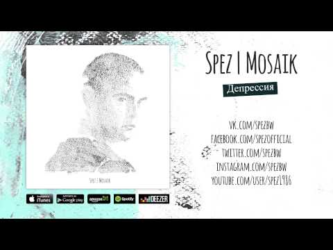 Spez - Депрессия (Mosaik Album)