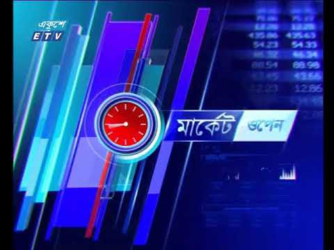 শেয়ার বাজার আপডেট ১ম পর্ব ২২ নভেম্বর ২০১৮