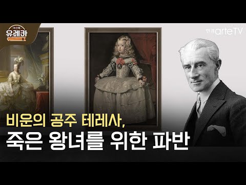 비운의 공주 테레사, 라벨의 뮤즈로 부활?  '죽은 왕녀를 위한 파반느'